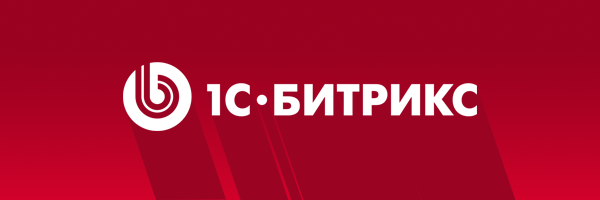 Новые условия лицензирования 1С-Битрикс с 1 марта