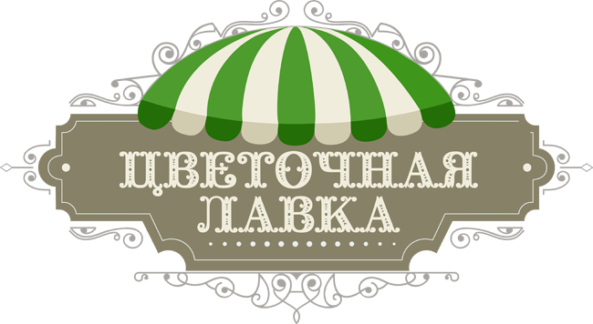 Интернет-магазин “ЦВЕТОЧНАЯ ЛАВКА”