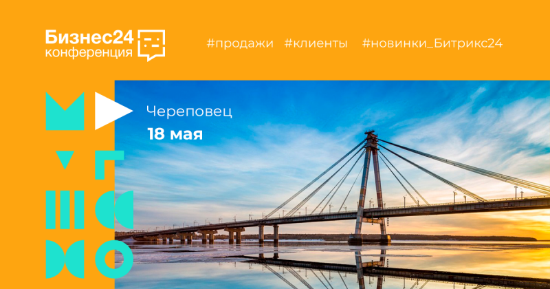 Конференция Бизнес24