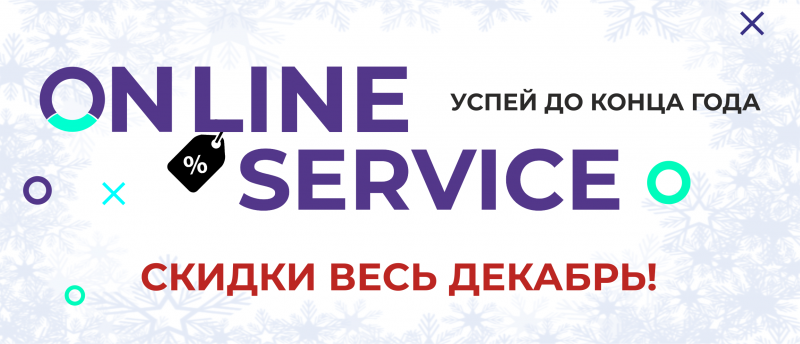 Новогодняя акция по тарифным планам