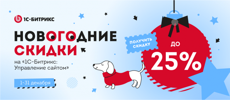 Зимняя акция - декабрь 2021!